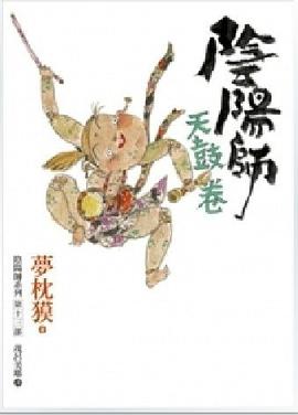 陰陽師:天鼓卷