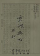 靈魂與心