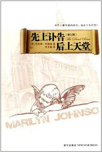 先上讣告后上天堂 (新星出版社 2011)