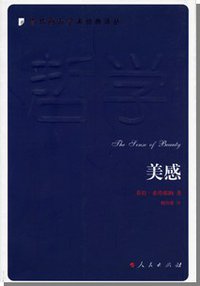 美感 (人民出版社 2013)