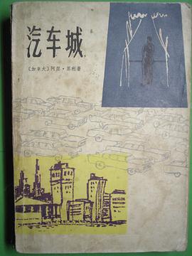 汽车城