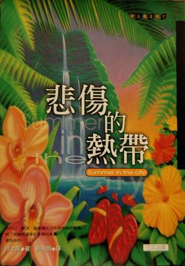 悲傷的熱帶