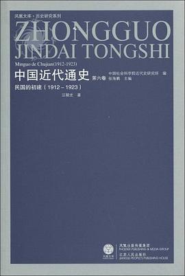 中国近代通史(第六卷)