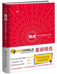 热点 (中国人民大学出版社 2017)
