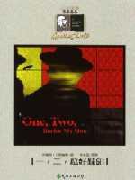 一.二.縫好鞋扣 (遠流 2002)