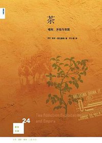 茶 (生活·读书·新知三联书店 2010)