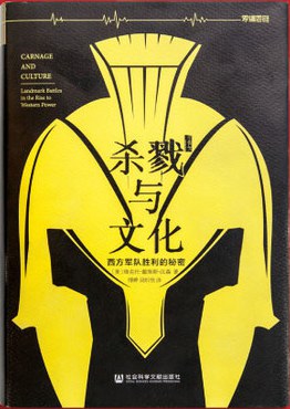 杀戮与文化(罗辑思维独家定制版)