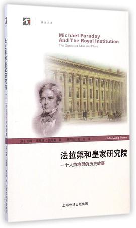 法拉第和皇家研究院