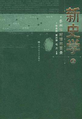 新史学（上下册）