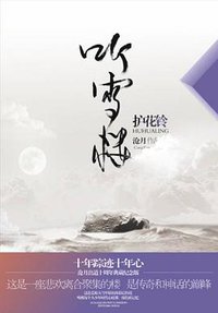 Fragile Beauty (北方妇女儿童出版社 2011)