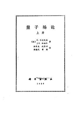 量子场论（上册）