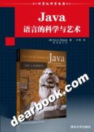 Java语言的科学与艺术