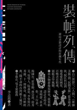 裝幀列傳