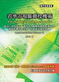 看準市場脈動投機術 (McGraw-Hill 2006)