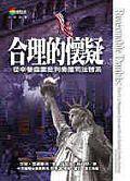 合理的懷疑：從辛普森案批判美國司法制度REASONABLE DOUBTS:THE O.J. SIMPSON CASE (商周)