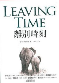 離別時刻 (臺灣商務印書館股份有限公司 2015)