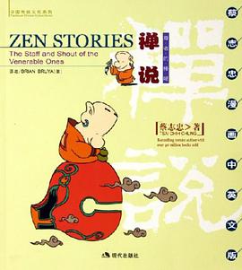 禅说