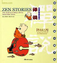 禅说 (现代出版社 2005)