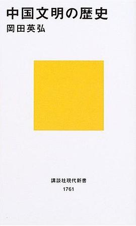 中国文明の歴史