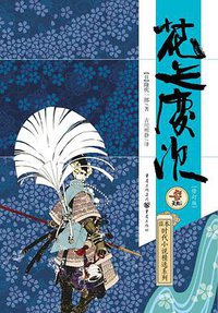 花之庆次 (重庆出版社 2014)