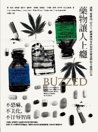 藥物讓人上癮 (大家 2013)