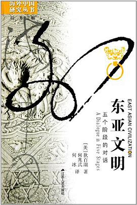 东亚文明