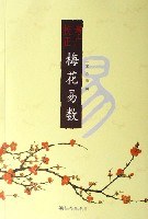 增广校正梅花易数