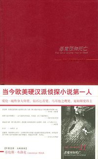 恶魔预知死亡 (新星出版社 2008)
