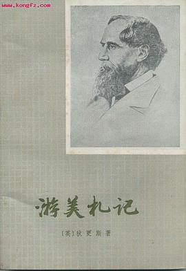 游美札记
