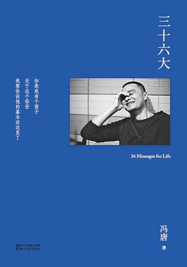 三十六大