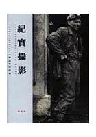 纪实摄影