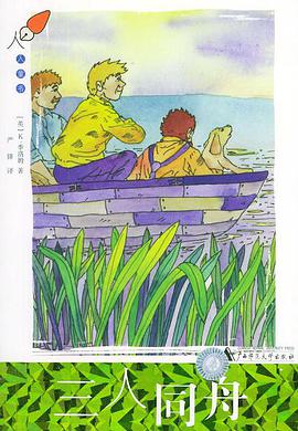 三人同舟