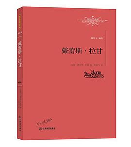 戴蕾斯·拉甘