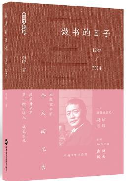 做书的日子