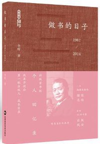 做书的日子