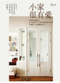 小家很有愛