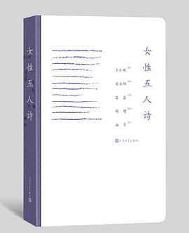 女性五人诗