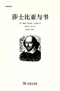 莎士比亚与书 (商务印书馆 2012)