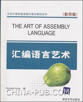汇编语言艺术