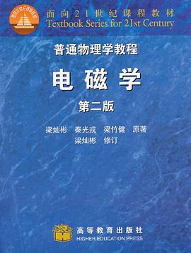 普通物理学教程