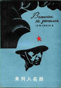 未列入名册