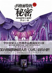 Margaret s secret (Collector s Edition) (新世界出版社 2010)
