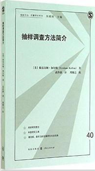 抽样调查方法简介
