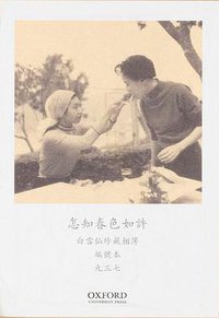 怎知春色如許‧白雪仙珍藏相簿（編號本） (牛津大學出版社 2004)