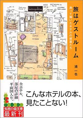 旅はゲストルーム