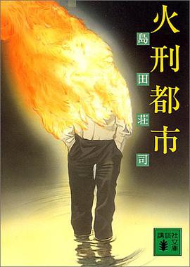 火刑都市