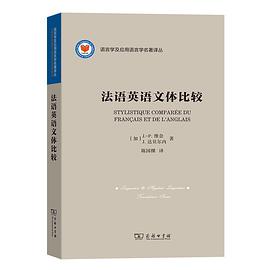 法语英语文体比较