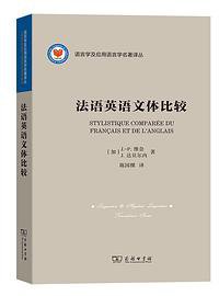 法语英语文体比较