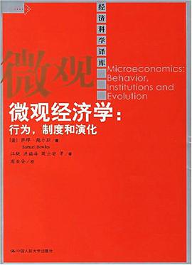 微观经济学