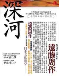 深河